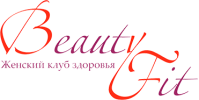 Женский фитнес-клуб Beautyfit 